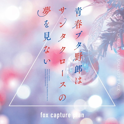 Rascal Does Not Dream of Santa Claus Original Soundtrack